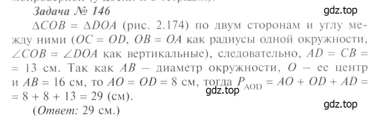 Решение 8. номер 151 (страница 48) гдз по геометрии 7-9 класс Атанасян, Бутузов, учебник