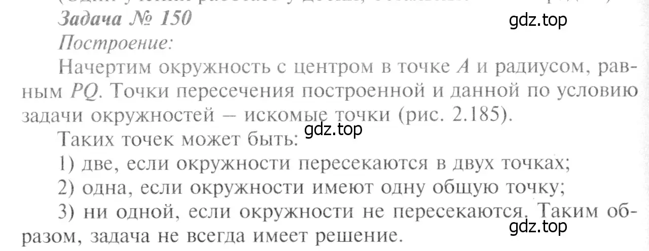 Решение 8. номер 155 (страница 48) гдз по геометрии 7-9 класс Атанасян, Бутузов, учебник