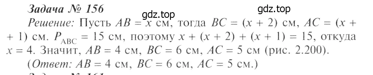 Решение 8. номер 161 (страница 50) гдз по геометрии 7-9 класс Атанасян, Бутузов, учебник