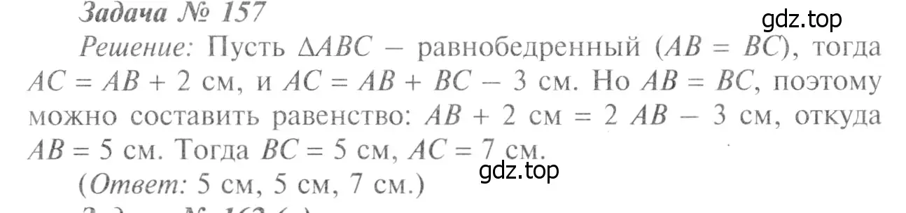 Решение 8. номер 162 (страница 50) гдз по геометрии 7-9 класс Атанасян, Бутузов, учебник