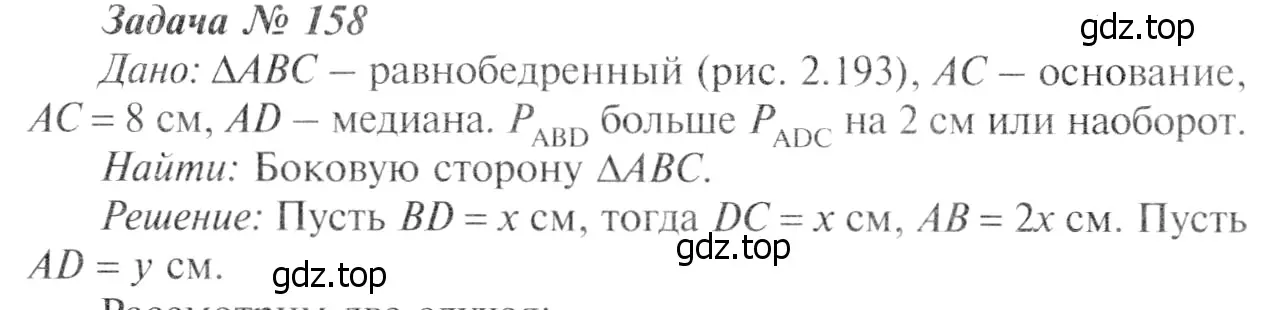 Решение 8. номер 163 (страница 50) гдз по геометрии 7-9 класс Атанасян, Бутузов, учебник