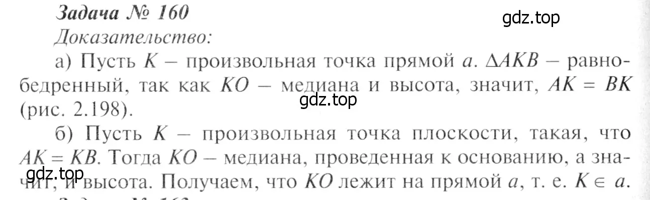 Решение 8. номер 165 (страница 50) гдз по геометрии 7-9 класс Атанасян, Бутузов, учебник