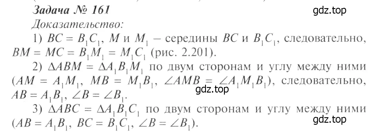 Решение 8. номер 166 (страница 50) гдз по геометрии 7-9 класс Атанасян, Бутузов, учебник