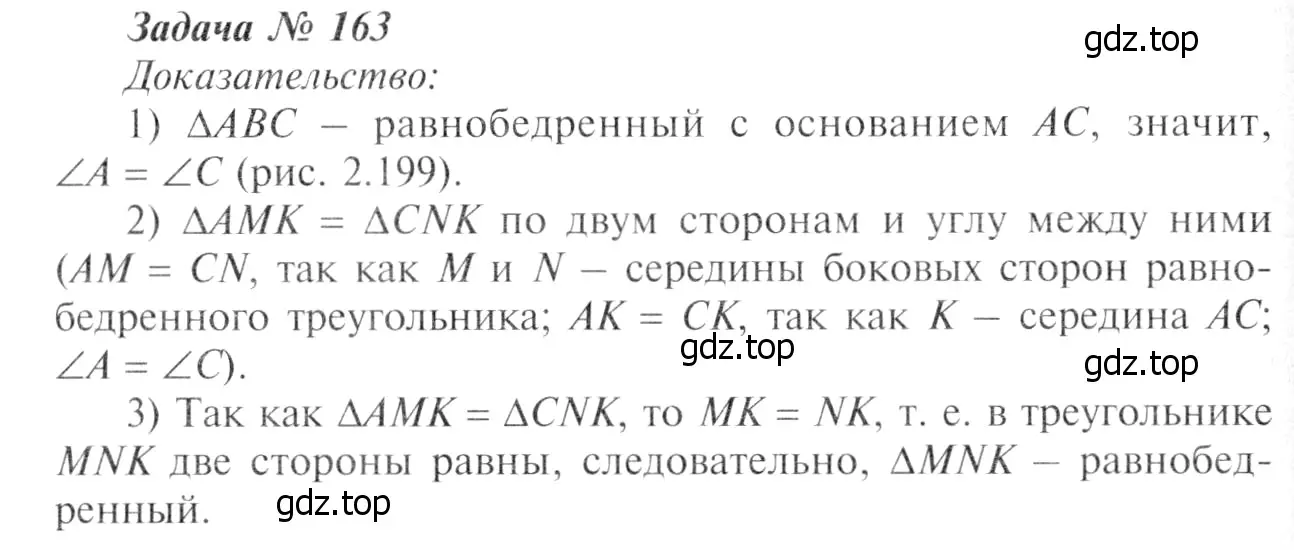 Решение 8. номер 168 (страница 50) гдз по геометрии 7-9 класс Атанасян, Бутузов, учебник