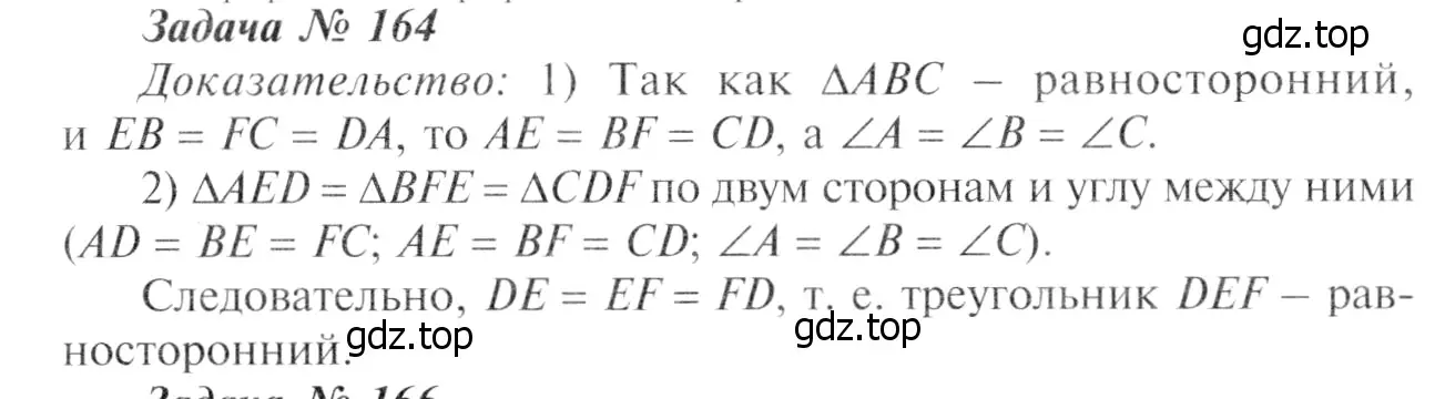 Решение 8. номер 169 (страница 51) гдз по геометрии 7-9 класс Атанасян, Бутузов, учебник