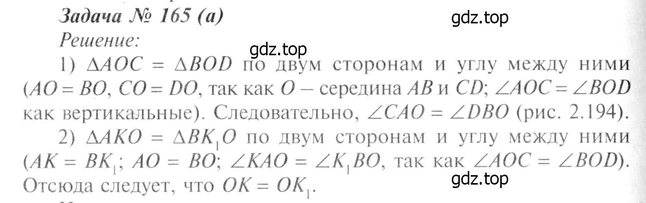 Решение 8. номер 170 (страница 51) гдз по геометрии 7-9 класс Атанасян, Бутузов, учебник