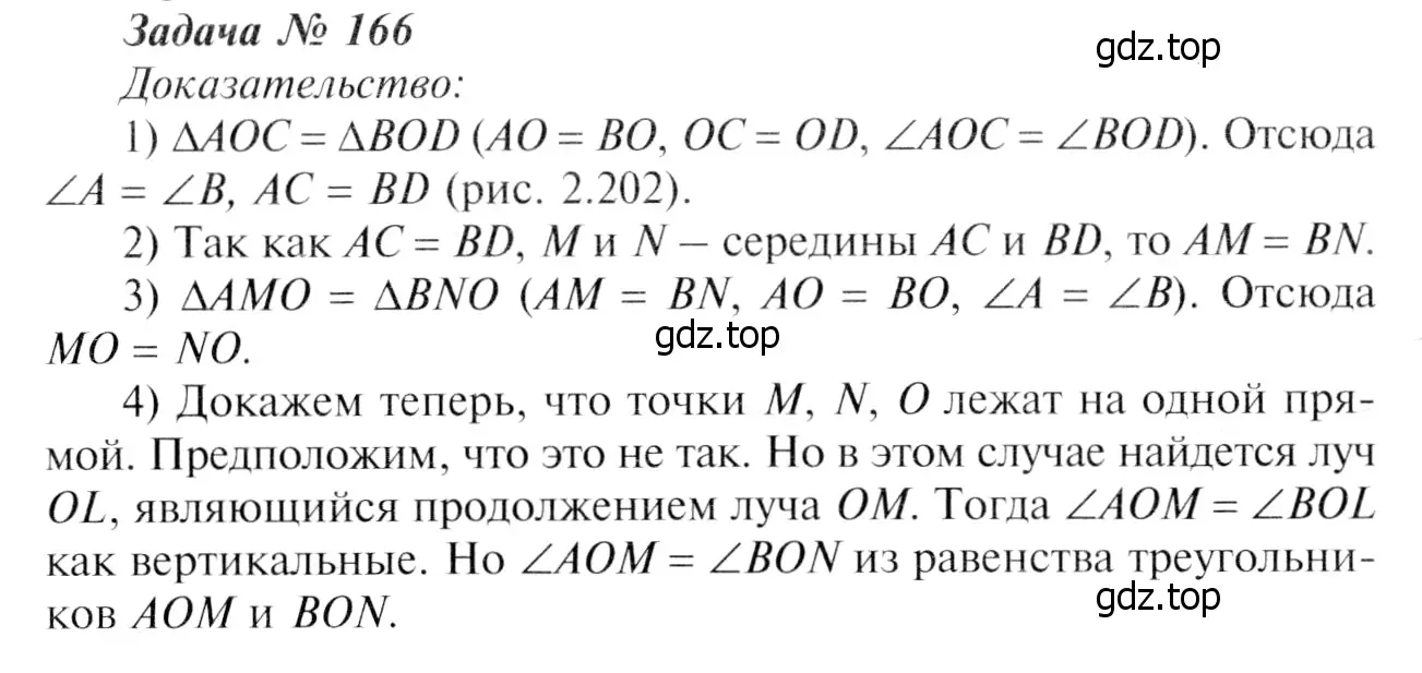 Решение 8. номер 171 (страница 51) гдз по геометрии 7-9 класс Атанасян, Бутузов, учебник