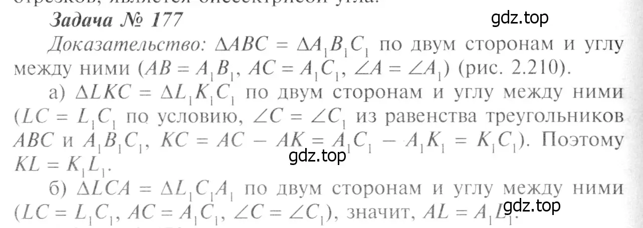 Решение 8. номер 182 (страница 52) гдз по геометрии 7-9 класс Атанасян, Бутузов, учебник