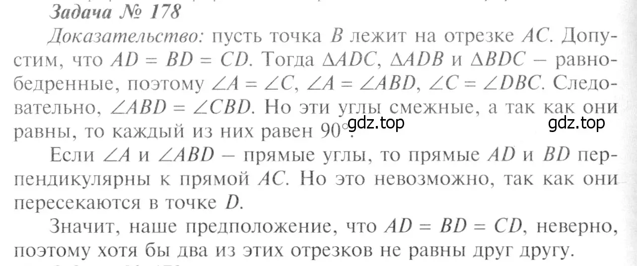 Решение 8. номер 183 (страница 52) гдз по геометрии 7-9 класс Атанасян, Бутузов, учебник