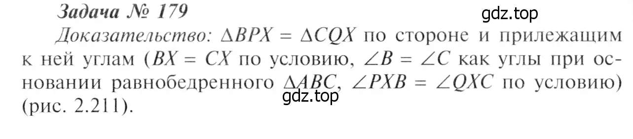 Решение 8. номер 184 (страница 52) гдз по геометрии 7-9 класс Атанасян, Бутузов, учебник