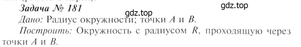 Решение 8. номер 186 (страница 52) гдз по геометрии 7-9 класс Атанасян, Бутузов, учебник