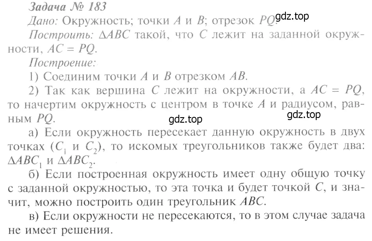 Решение 8. номер 188 (страница 52) гдз по геометрии 7-9 класс Атанасян, Бутузов, учебник