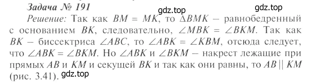 Решение 8. номер 196 (страница 57) гдз по геометрии 7-9 класс Атанасян, Бутузов, учебник