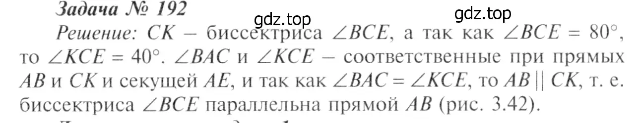 Решение 8. номер 197 (страница 57) гдз по геометрии 7-9 класс Атанасян, Бутузов, учебник