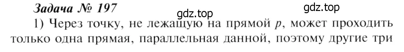 Решение 8. номер 202 (страница 65) гдз по геометрии 7-9 класс Атанасян, Бутузов, учебник