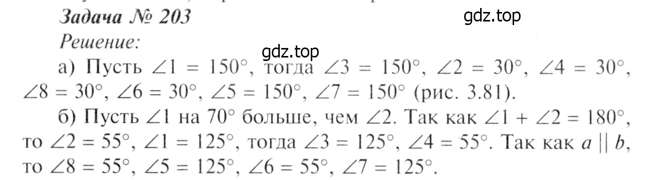 Решение 8. номер 208 (страница 66) гдз по геометрии 7-9 класс Атанасян, Бутузов, учебник