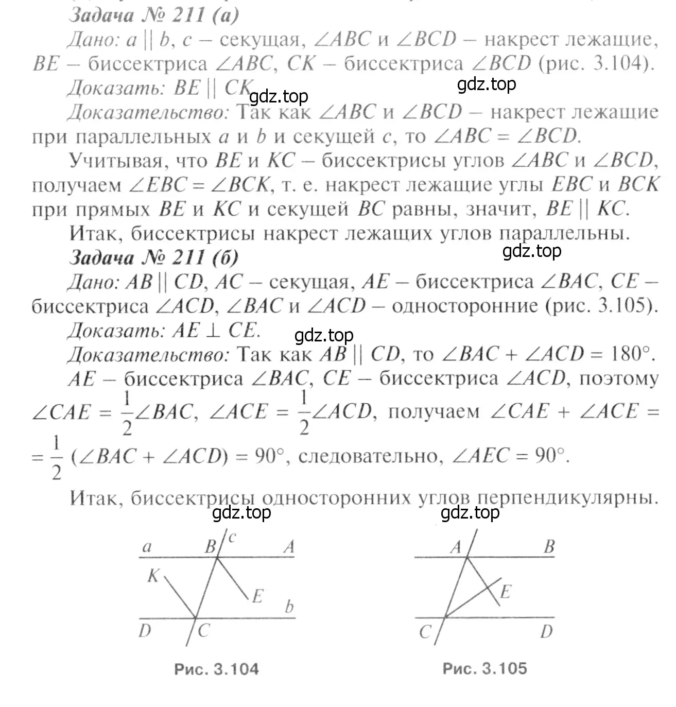 Решение 8. номер 216 (страница 67) гдз по геометрии 7-9 класс Атанасян, Бутузов, учебник
