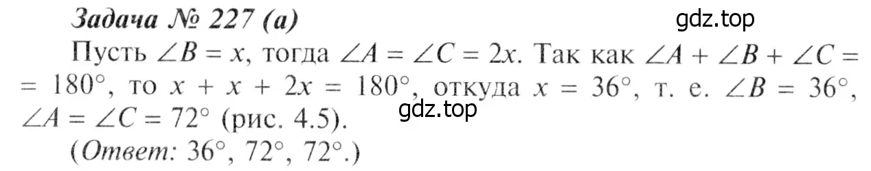 Решение 8. номер 232 (страница 71) гдз по геометрии 7-9 класс Атанасян, Бутузов, учебник