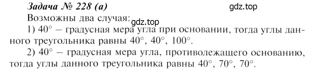 Решение 8. номер 233 (страница 71) гдз по геометрии 7-9 класс Атанасян, Бутузов, учебник