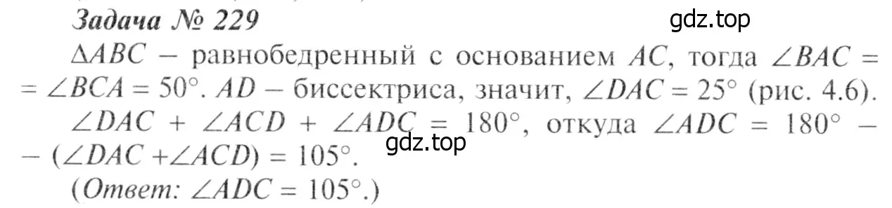 Решение 8. номер 234 (страница 71) гдз по геометрии 7-9 класс Атанасян, Бутузов, учебник