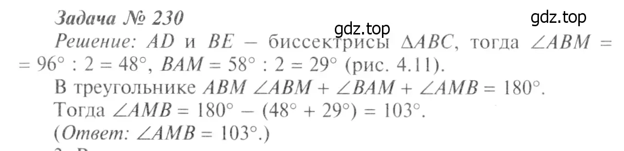 Решение 8. номер 235 (страница 71) гдз по геометрии 7-9 класс Атанасян, Бутузов, учебник