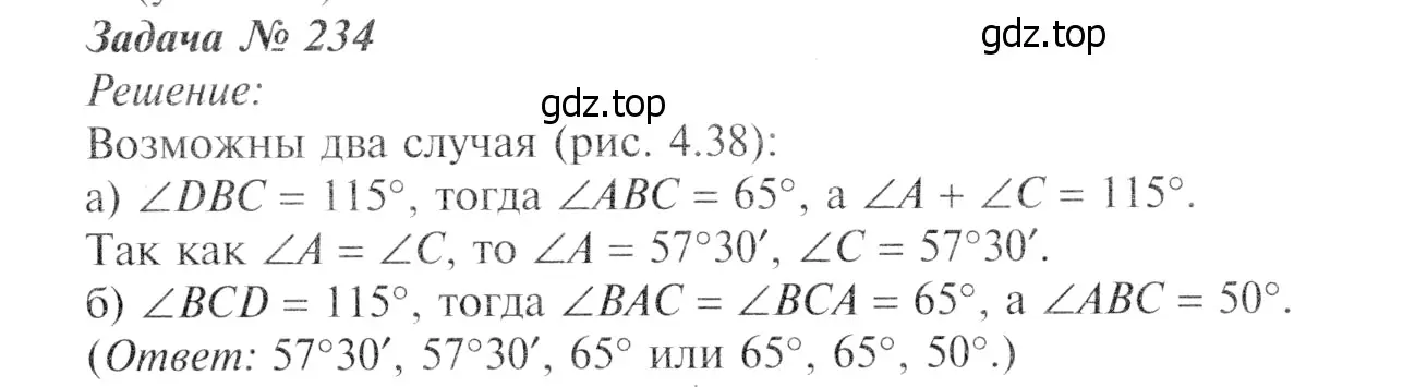 Решение 8. номер 239 (страница 71) гдз по геометрии 7-9 класс Атанасян, Бутузов, учебник