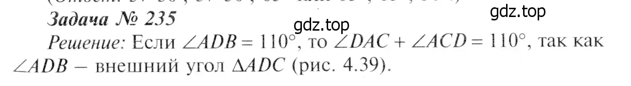 Решение 8. номер 240 (страница 71) гдз по геометрии 7-9 класс Атанасян, Бутузов, учебник