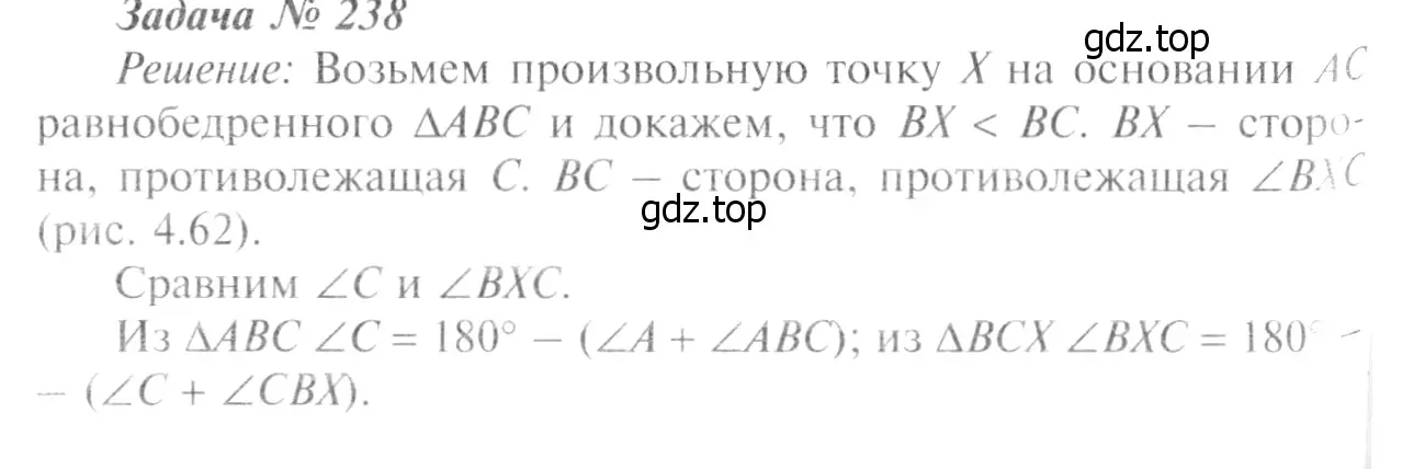 Решение 8. номер 243 (страница 74) гдз по геометрии 7-9 класс Атанасян, Бутузов, учебник