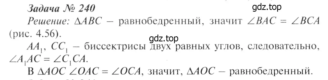 Решение 8. номер 245 (страница 74) гдз по геометрии 7-9 класс Атанасян, Бутузов, учебник