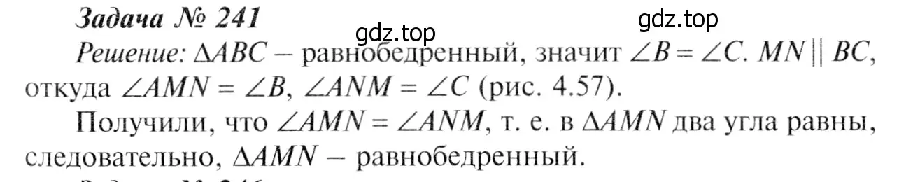 Решение 8. номер 246 (страница 74) гдз по геометрии 7-9 класс Атанасян, Бутузов, учебник