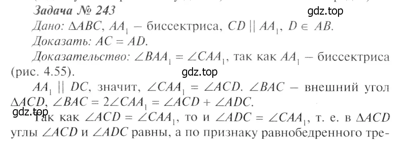 Решение 8. номер 248 (страница 74) гдз по геометрии 7-9 класс Атанасян, Бутузов, учебник