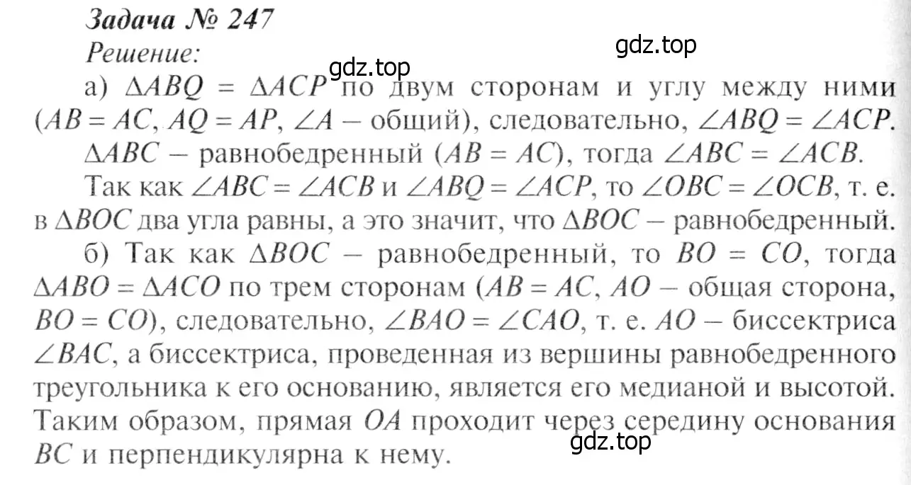 Решение 8. номер 252 (страница 75) гдз по геометрии 7-9 класс Атанасян, Бутузов, учебник