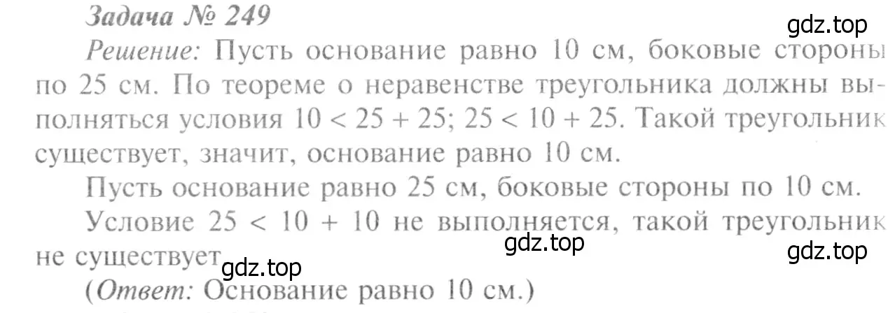 Решение 8. номер 254 (страница 75) гдз по геометрии 7-9 класс Атанасян, Бутузов, учебник