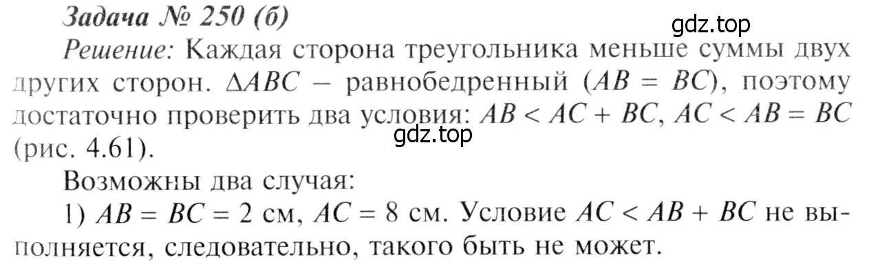 Решение 8. номер 255 (страница 75) гдз по геометрии 7-9 класс Атанасян, Бутузов, учебник