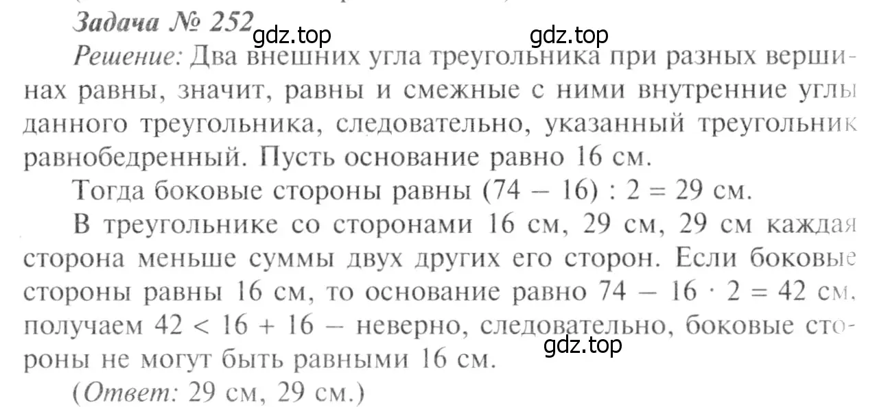 Решение 8. номер 257 (страница 75) гдз по геометрии 7-9 класс Атанасян, Бутузов, учебник