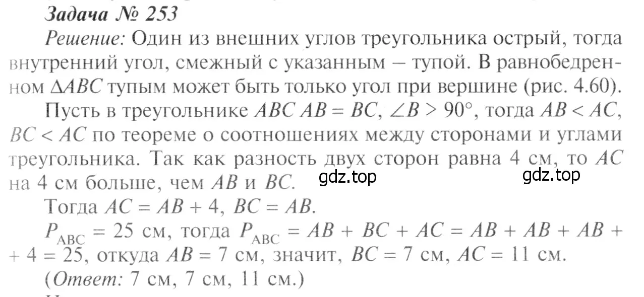 Решение 8. номер 258 (страница 75) гдз по геометрии 7-9 класс Атанасян, Бутузов, учебник