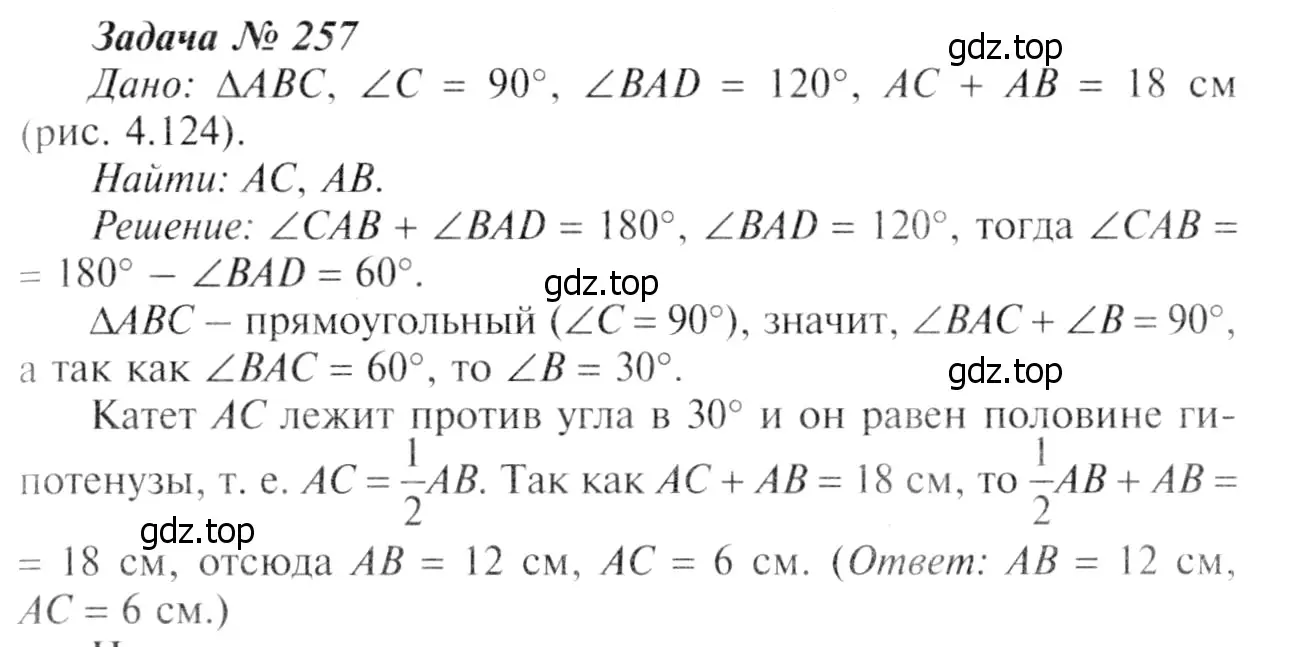 Решение 8. номер 262 (страница 79) гдз по геометрии 7-9 класс Атанасян, Бутузов, учебник