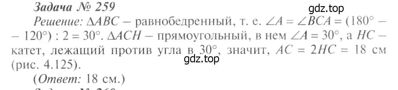 Решение 8. номер 264 (страница 79) гдз по геометрии 7-9 класс Атанасян, Бутузов, учебник