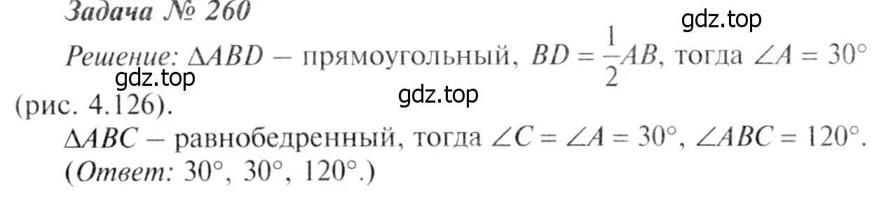 Решение 8. номер 265 (страница 79) гдз по геометрии 7-9 класс Атанасян, Бутузов, учебник