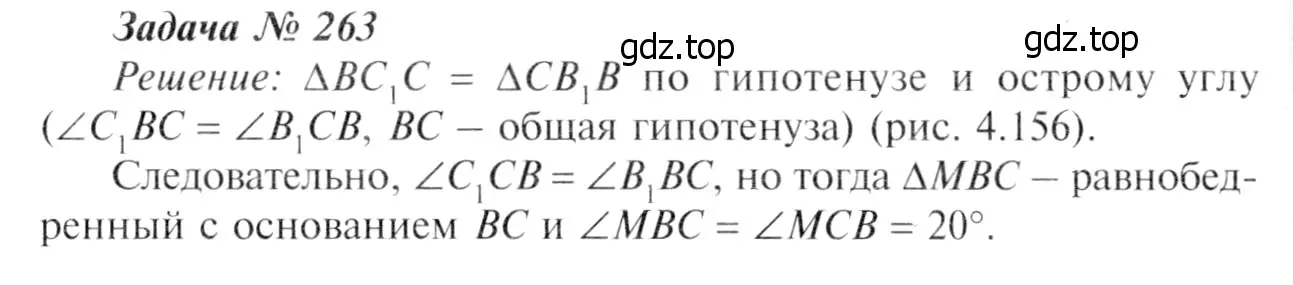 Решение 8. номер 268 (страница 79) гдз по геометрии 7-9 класс Атанасян, Бутузов, учебник