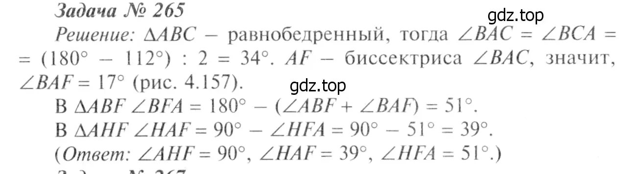 Решение 8. номер 270 (страница 79) гдз по геометрии 7-9 класс Атанасян, Бутузов, учебник