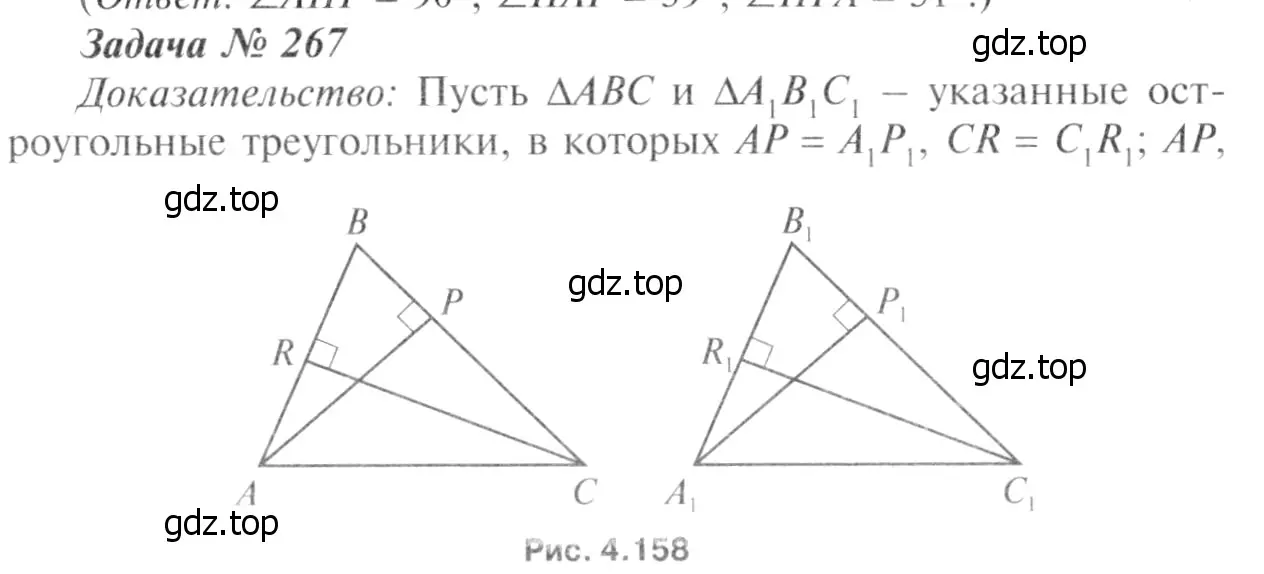 Решение 8. номер 272 (страница 80) гдз по геометрии 7-9 класс Атанасян, Бутузов, учебник