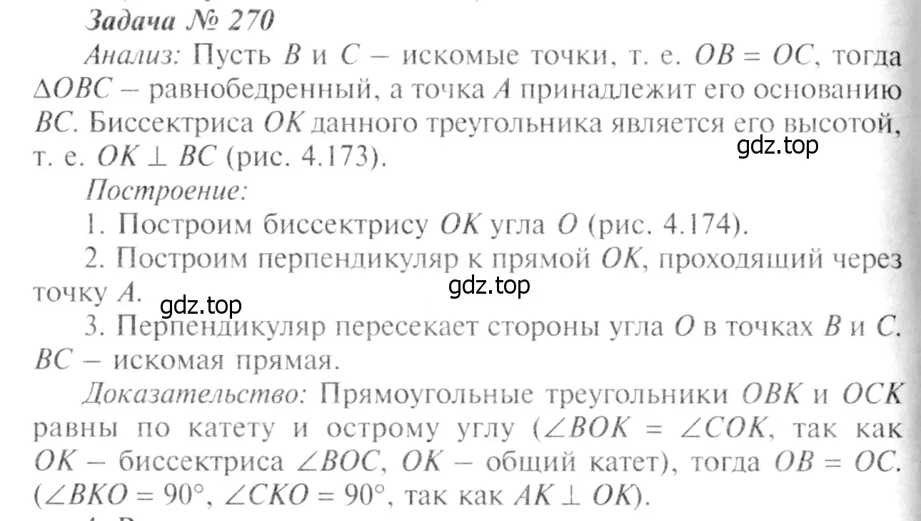 Решение 8. номер 275 (страница 80) гдз по геометрии 7-9 класс Атанасян, Бутузов, учебник