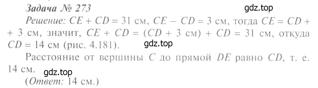 Решение 8. номер 281 (страница 85) гдз по геометрии 7-9 класс Атанасян, Бутузов, учебник