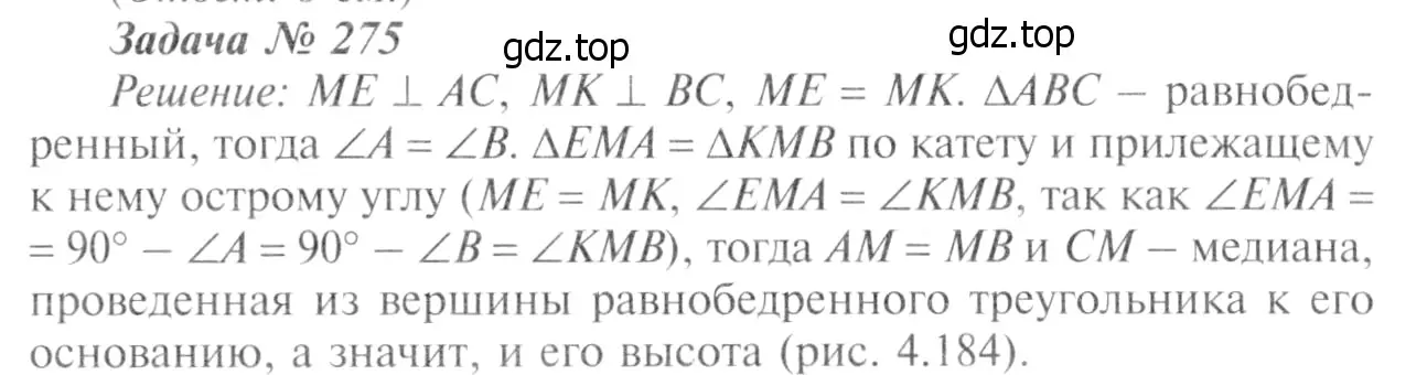 Решение 8. номер 283 (страница 85) гдз по геометрии 7-9 класс Атанасян, Бутузов, учебник