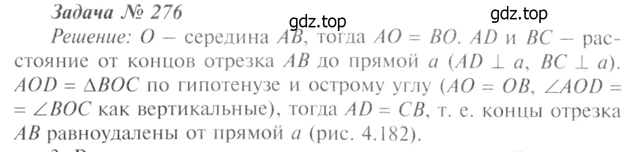 Решение 8. номер 284 (страница 85) гдз по геометрии 7-9 класс Атанасян, Бутузов, учебник