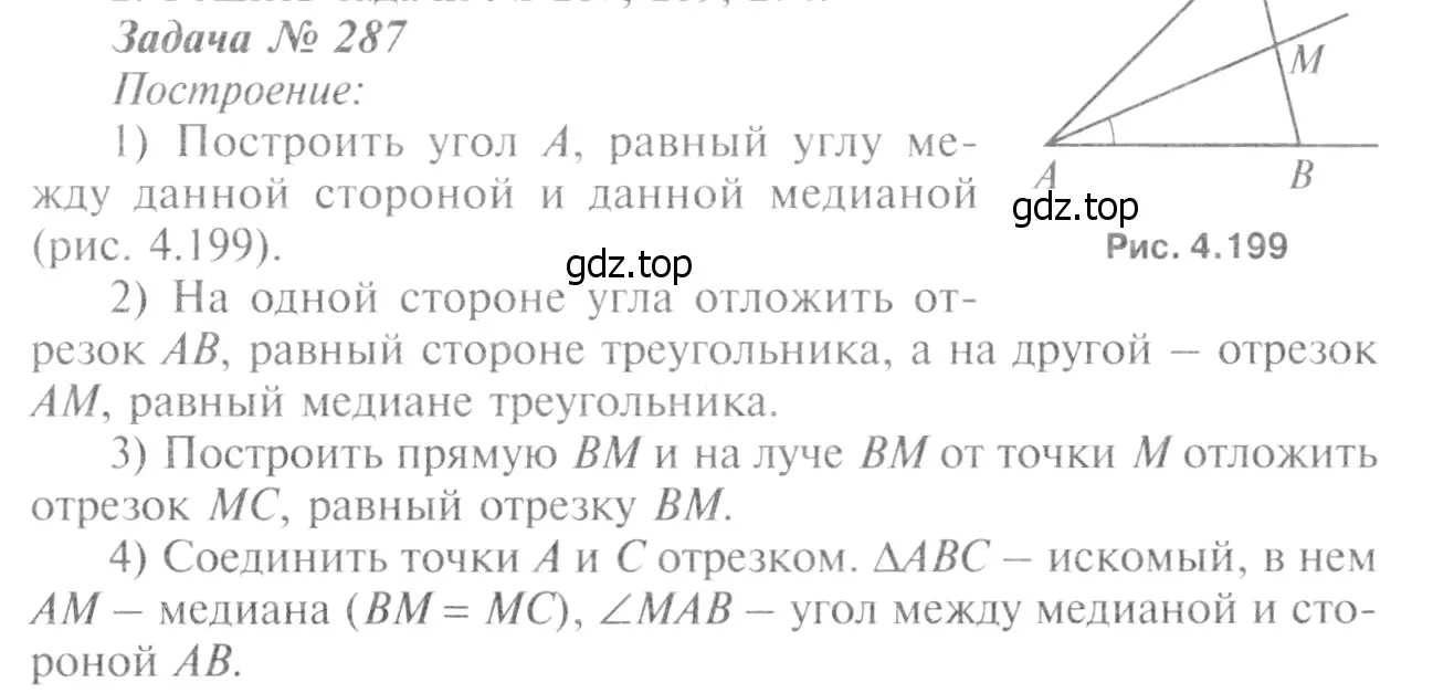 Решение 8. номер 295 (страница 86) гдз по геометрии 7-9 класс Атанасян, Бутузов, учебник