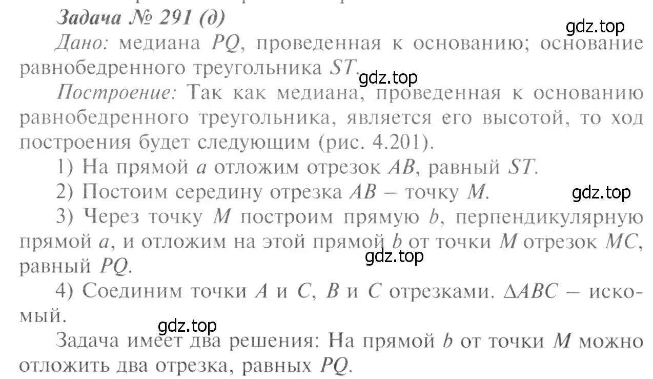 Решение 8. номер 299 (страница 86) гдз по геометрии 7-9 класс Атанасян, Бутузов, учебник