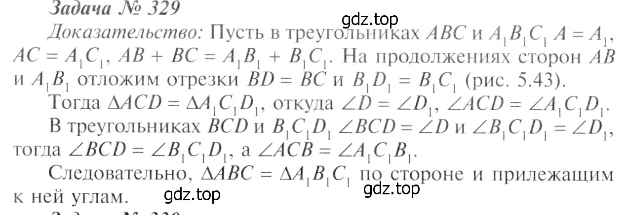 Решение 8. номер 420 (страница 116) гдз по геометрии 7-9 класс Атанасян, Бутузов, учебник