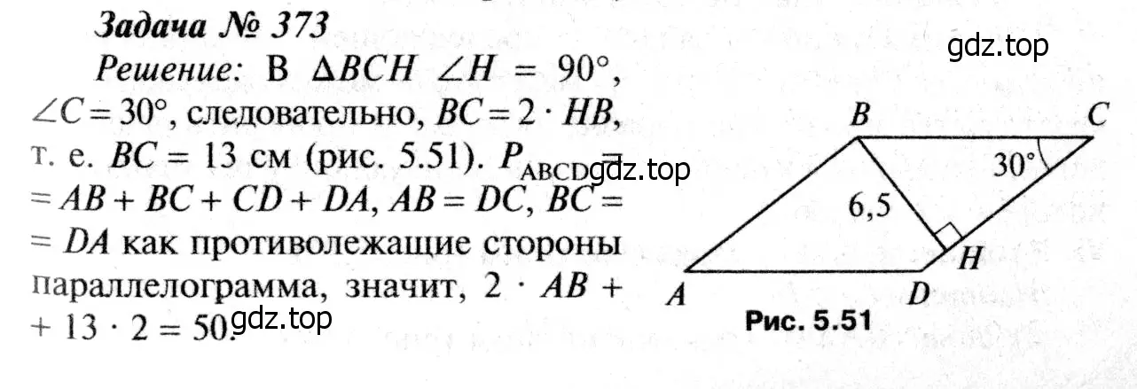 Решение 8. номер 473 (страница 127) гдз по геометрии 7-9 класс Атанасян, Бутузов, учебник